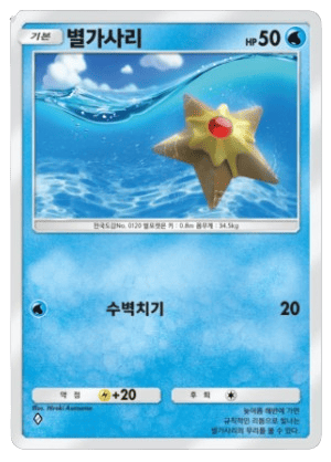 별가사리